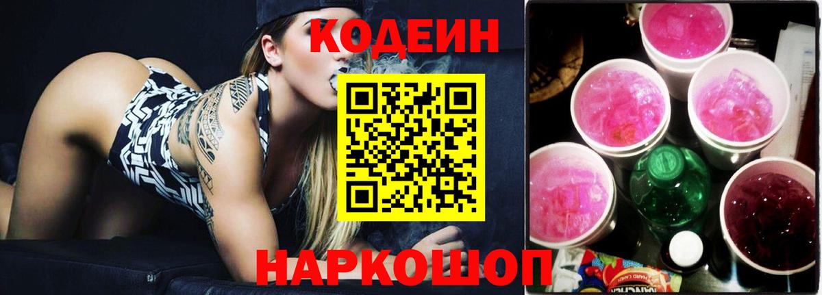 Кодеиновый сироп Lean напиток Lean (лин) Сарапул