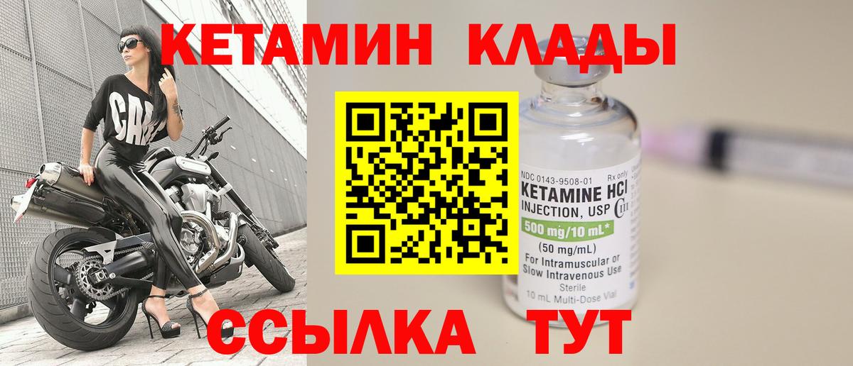 Кетамин VHQ Сарапул